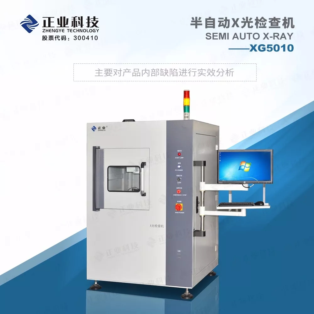 z6尊龙官方网站XRAY检测设备——产品内部缺陷实效分析好帮手