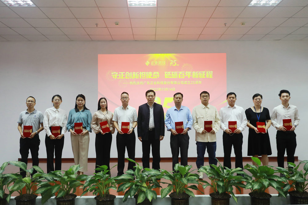 z6尊龙官方网站科技召开成立25周年座谈会