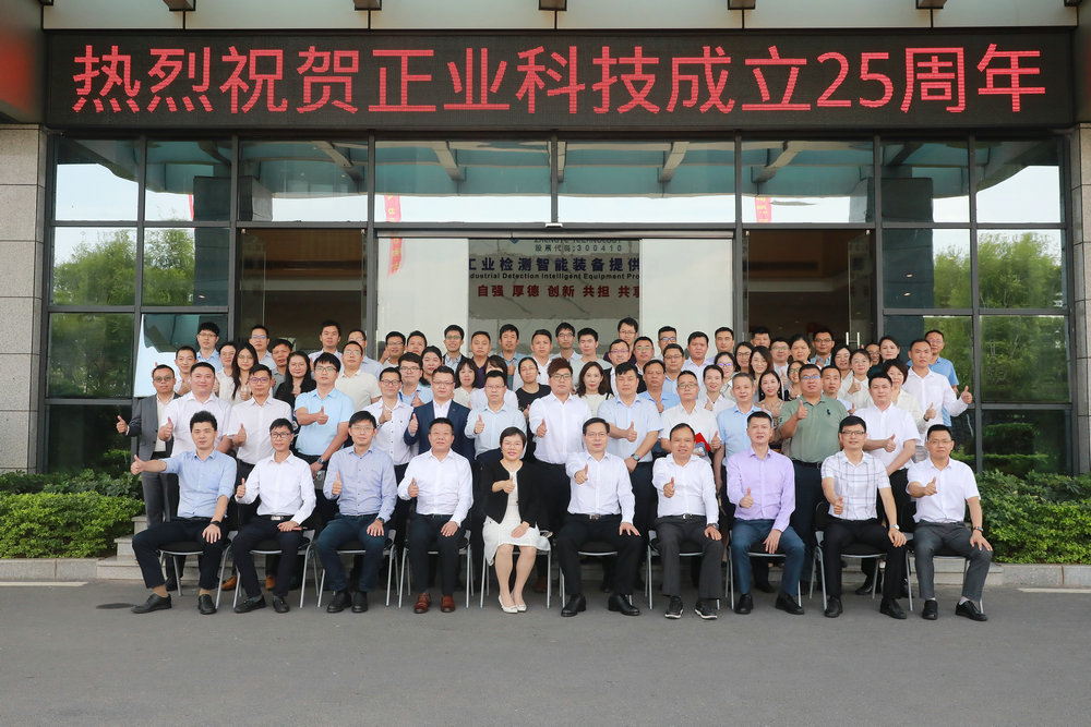 z6尊龙官方网站科技召开成立25周年座谈会全体合影