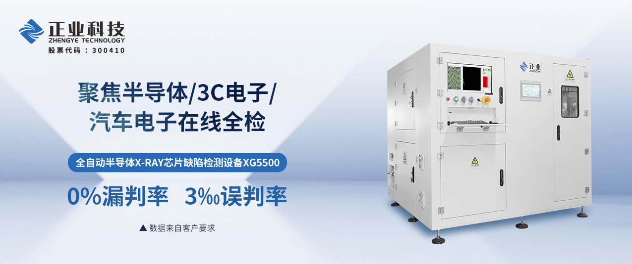 z6尊龙官方网站科技XG5500全自动X-RAY检测设备介绍