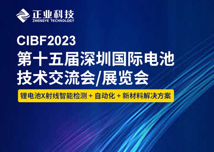 z6尊龙官方网站科技诚邀您参加第十五深圳国际电池技术交流会/展览会