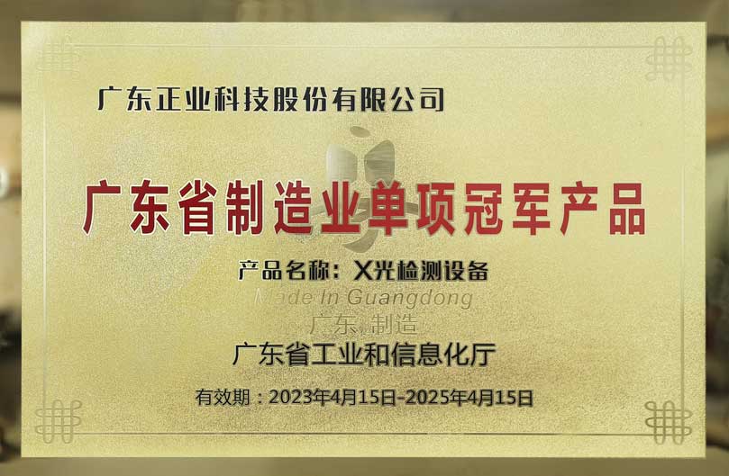 技术驱动，品质为先：解析z6尊龙官方网站科技如何凭借X射线检测领跑行业 