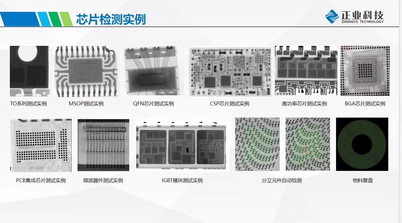  X-RAY检测设备：为工业品质保驾护航